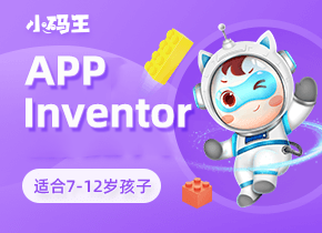 小码王App Inventor