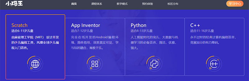 小码王少儿编程课程