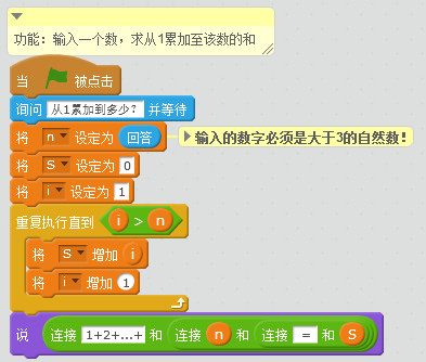 用Scratch巧解数学题求累加和