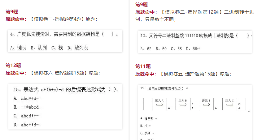 小码王信奥集训营多道模拟题命中CSP-J/S 2020第一轮认证原题