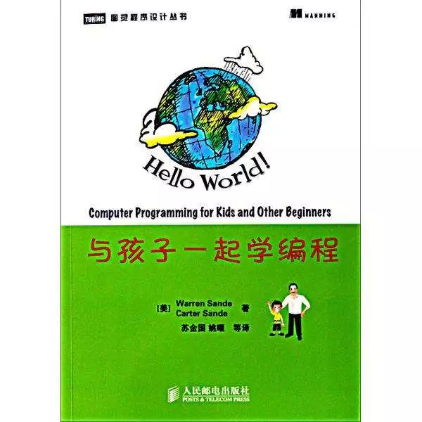 极客晨星：10本书，让孩子畅游编程的海洋！