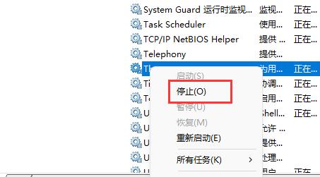 4、在其中找到“Text input management service”，右键“停止”它。