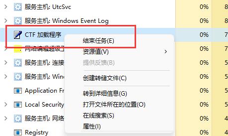 2、依次找到“CTF加载程序”、“Microsoft IME”和“服务主机：Text input management service”三个进程，右键“结束任务”