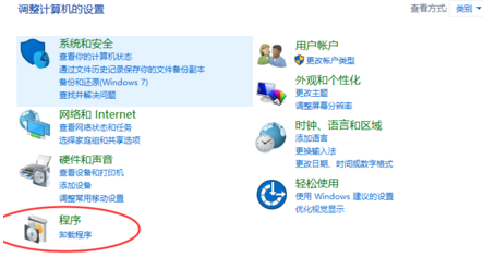 打开控制面板之后，找到并点开“程序”。