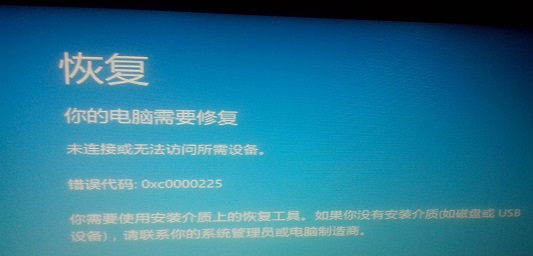 电脑开机报错代码0xc0000225无法进系统