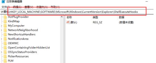 HKEY_LOCAL_MACHINE/SOFTWARE/Microsoft/Windows/CurrentVersion/Explorer/ShellExecuteHooks