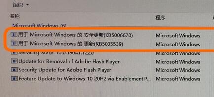 在其中找到“KB5006670”和“KB5005539”更新，右键“卸载”它们。