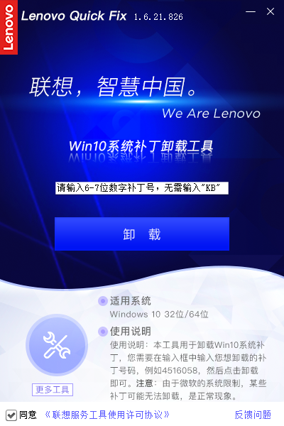 联想win10补丁卸载工具