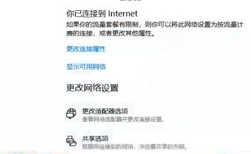 2、进入网络和Internet窗口后找到“更改适配器”选项并点睛网进入，选择正在使用的网络，右键单击属性按钮。