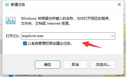 4、输入“explorer.exe”并勾选“以系统管理权限创建此任务”，敲回车键运行即可重启资源管理器进程。