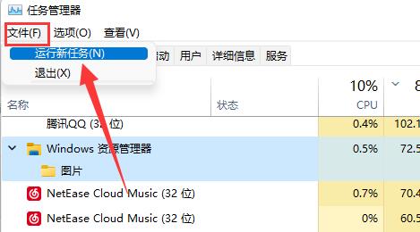 3、然后点击左上角“文件”，点击“运行新任务”