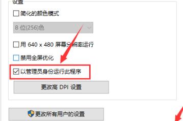 5、勾选下方的“以管理员身份运行此程序”。