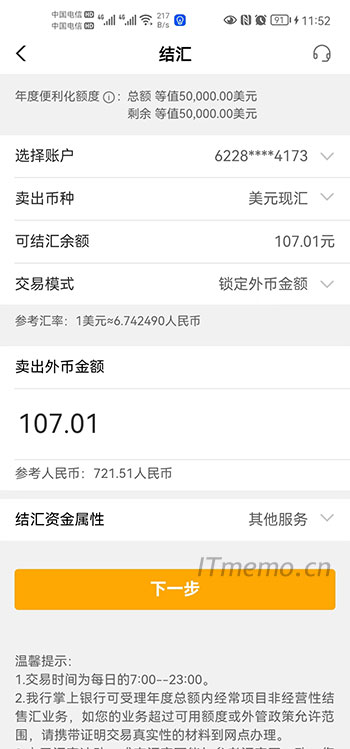 最终要将美元换成RMB（人民币），还需要在手机网上银行主界面点击：全部--投资--结售汇--结汇--选择卖出币种（美元现汇）--卖出外币金额（填写美元余额）--结汇资金属性--其他服务--下一步