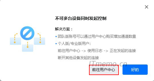 todesk不可多台设备同时发起控制【解决方法】