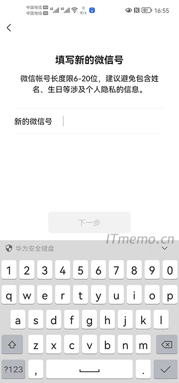 5、填写新的微信号：微信帐号长度限6-20位，建议避免包含姓名、生日等涉及个人隐私的信息。