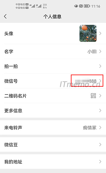 2、再点击个人信息里面的：微信号 >的箭头。