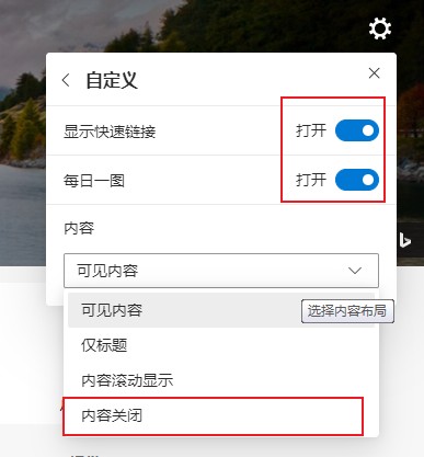 Edge浏览器修改新标签页布局图文教程