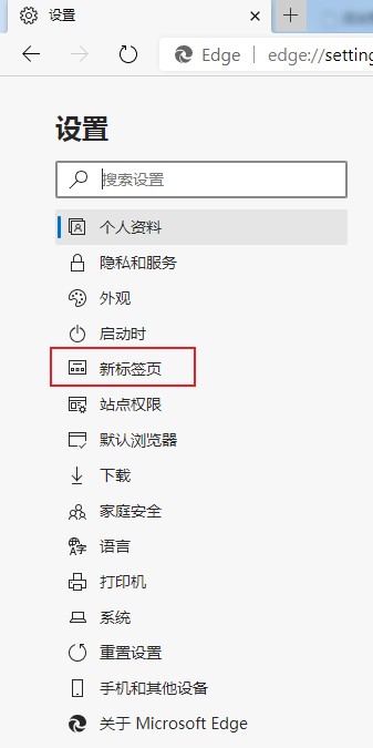 Edge浏览器修改新标签页布局图文教程