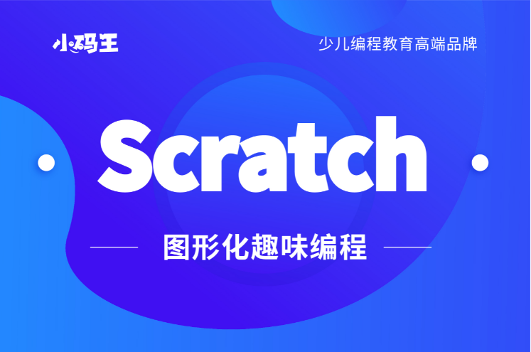 7岁孩子能学少儿编程吗？Scratch编程适合吗？