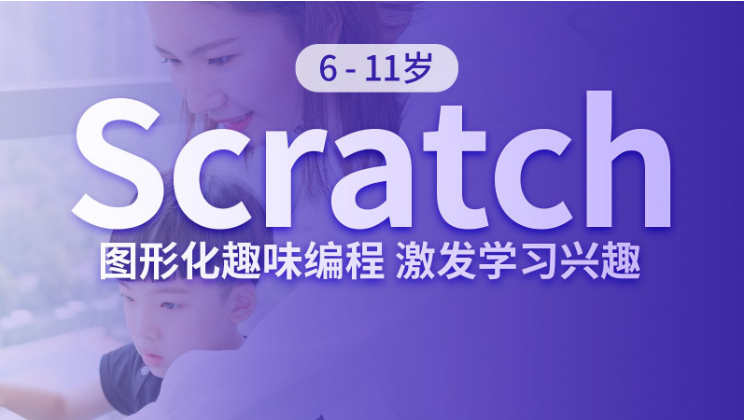 学少儿编程，Scratch、Python与C++选哪个好？