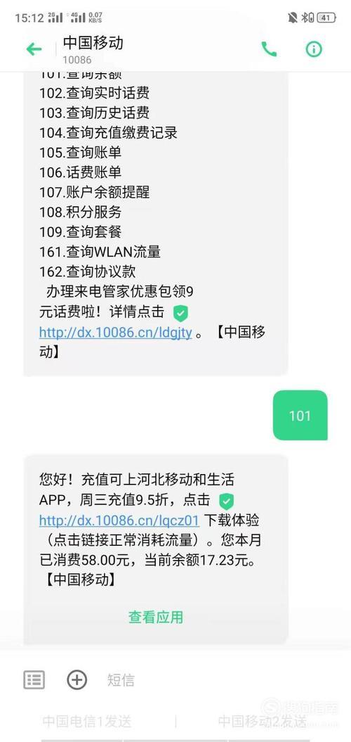 10086话费查询发什么短信？教你2种方法，随时掌握话费余额