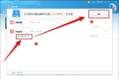 鲁大师如何清理物理内存?鲁大师清理物理内存教程截图