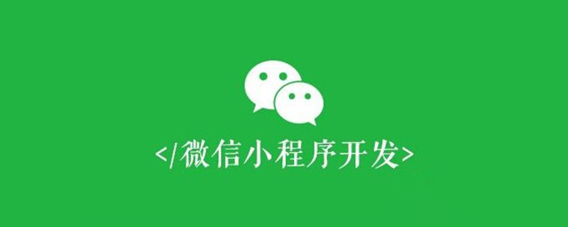 十分钟搞定小程序的条件渲染