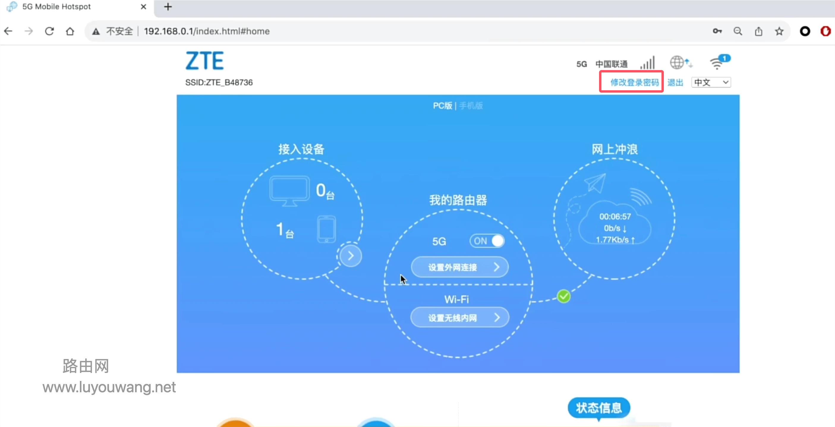 中兴随身wifi管理后台