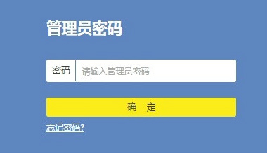 路由器管理员密码