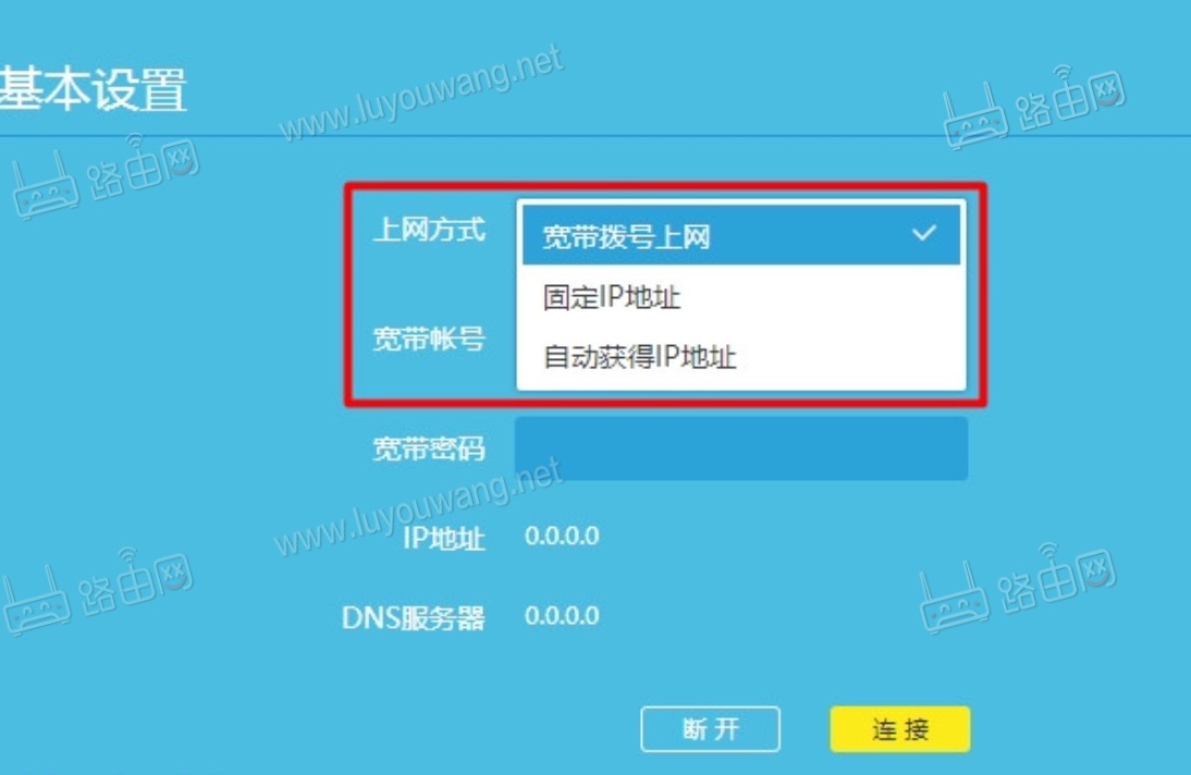 路由器上网方式