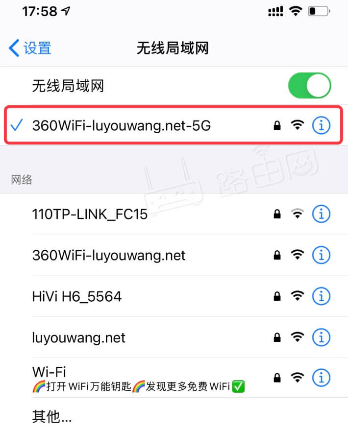 手机连接360路由器WiFi信号