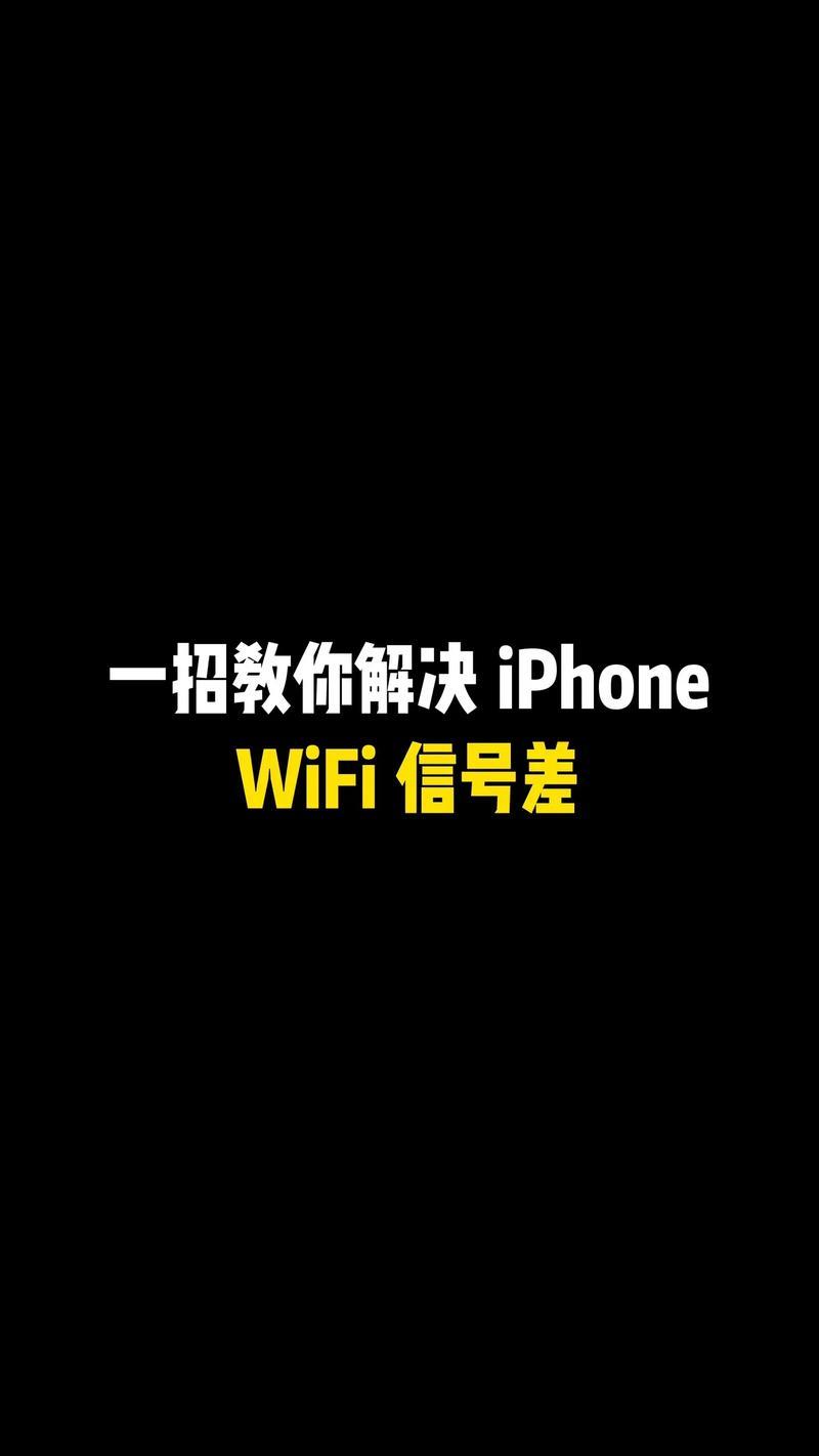 WiFi网速忽快忽慢？教你轻松解决！