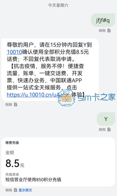 联通积分兑换话费短信怎么发？操作流程是这样