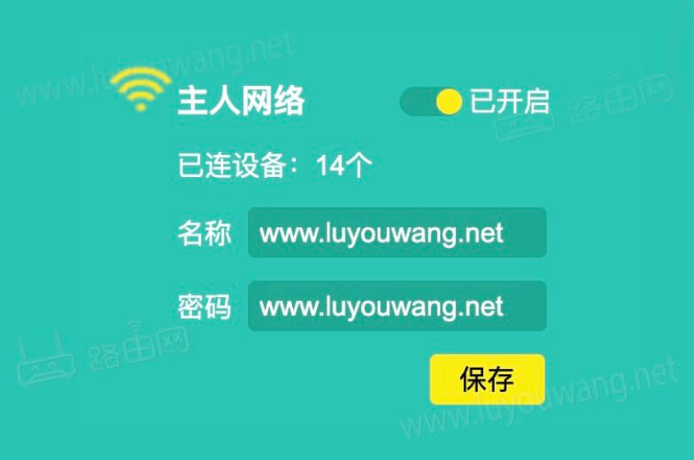 修改WiFi密码