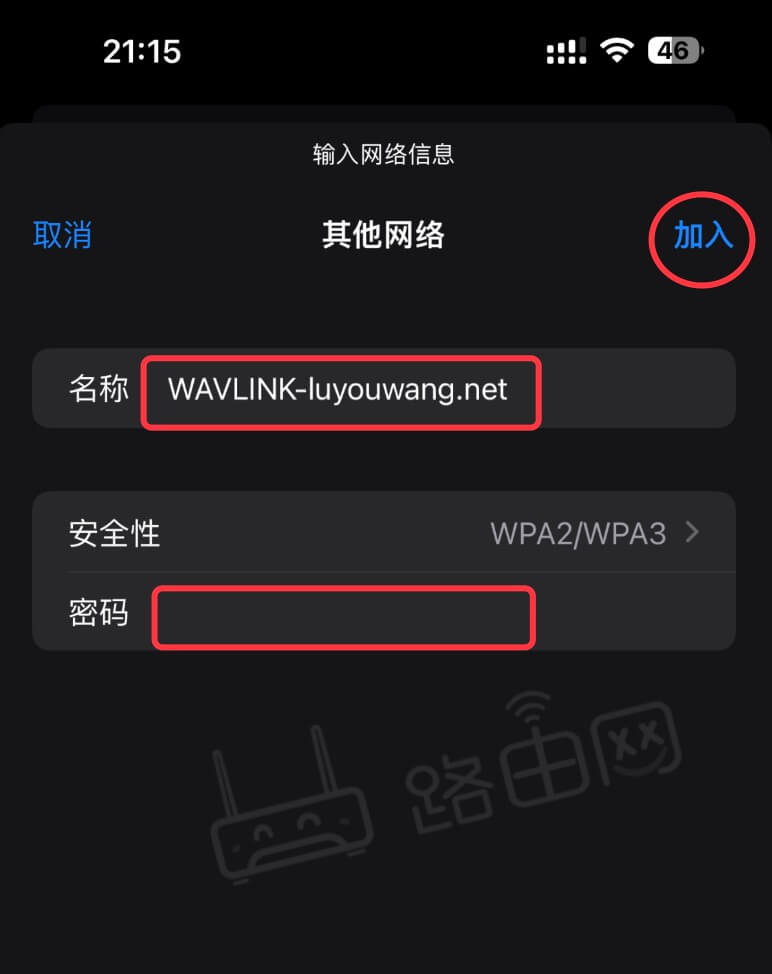 输入路由器的wifi名称跟wifi密码