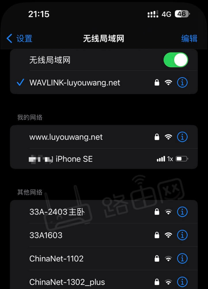 连接隐藏WiFi信号成功