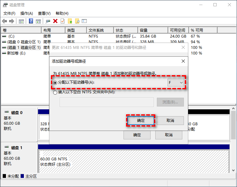 分配驱动器号