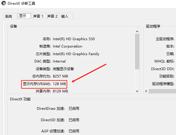 通过DirectX诊断工具查看显卡显存